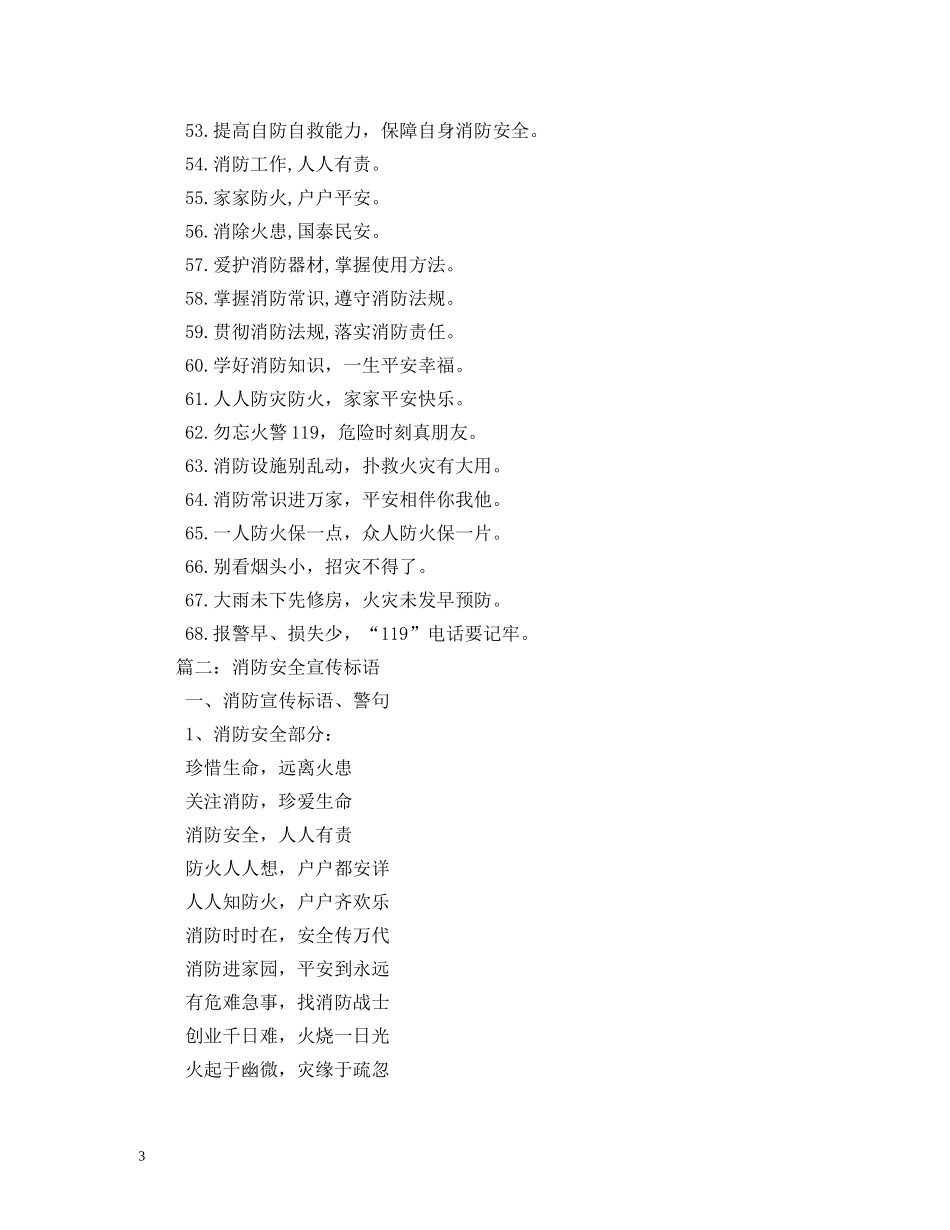 119消防宣传标语口号条幅 _第3页