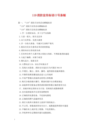 119消防宣传标语口号条幅 