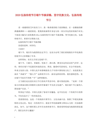 2024弘扬传统节日端午节演讲稿，坚守民族文化，弘扬传统节日 