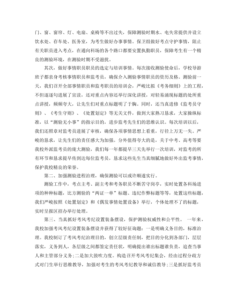 2024年学校招生工作参考总结范文4篇 _第3页