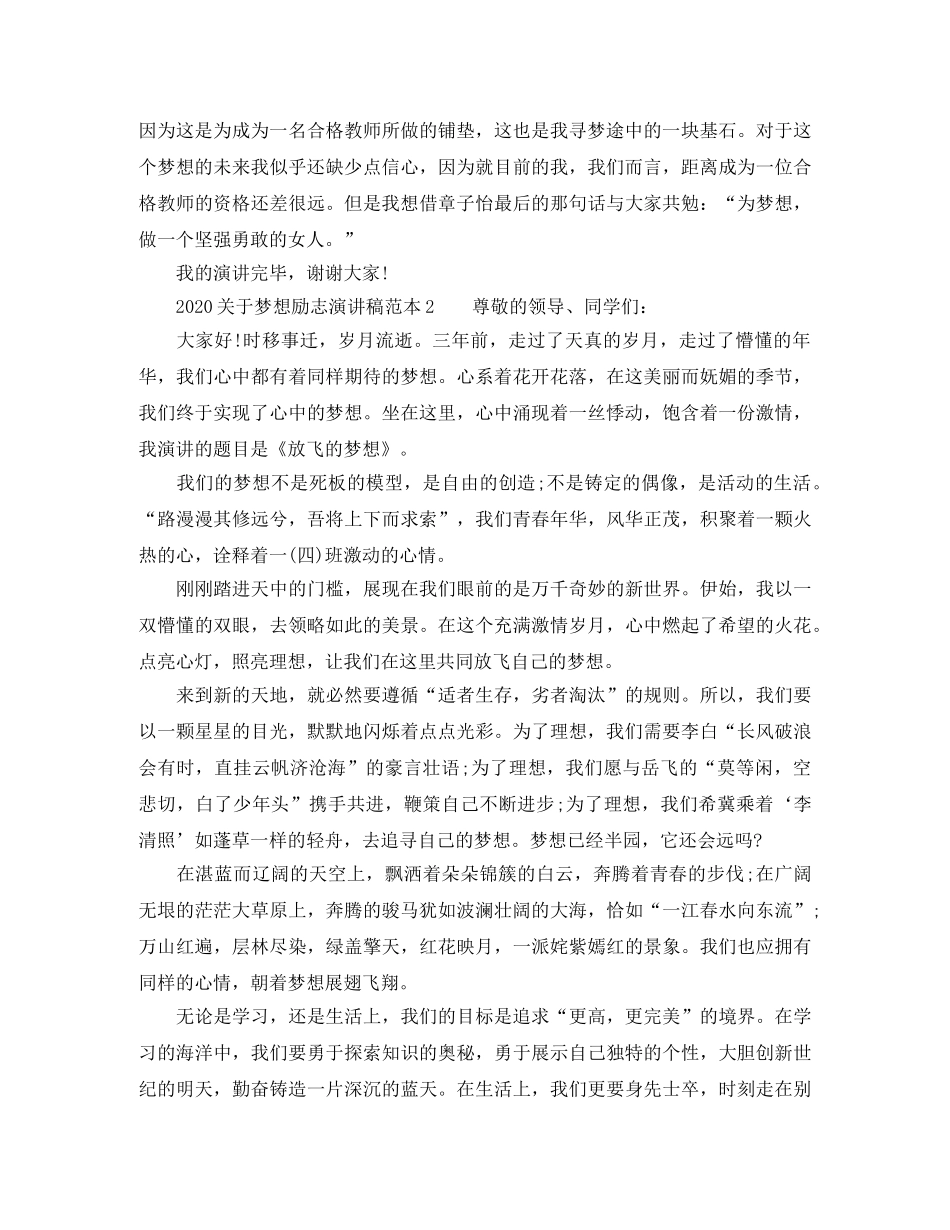 2024关于梦想励志演讲稿范本 _第2页