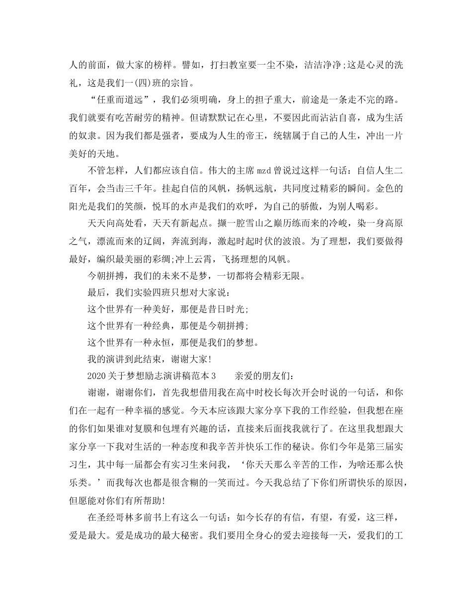 2024关于梦想励志演讲稿范本 _第3页