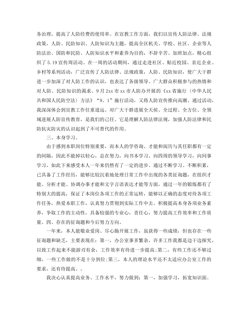 办公室工作参考总结-2024机关办公室工作参考总结汇总（5篇） _第3页