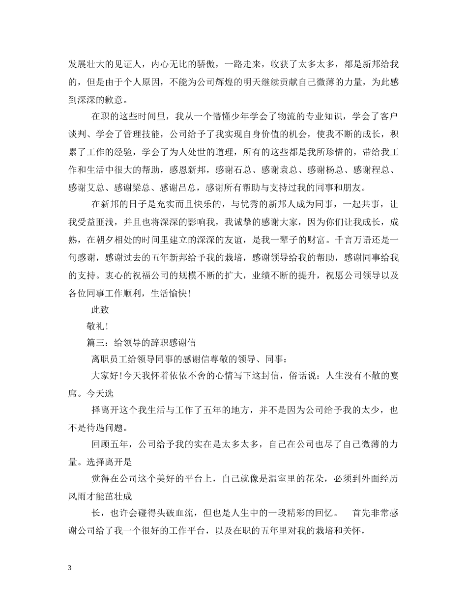 辞职后感谢领导的话语 (2) _第3页