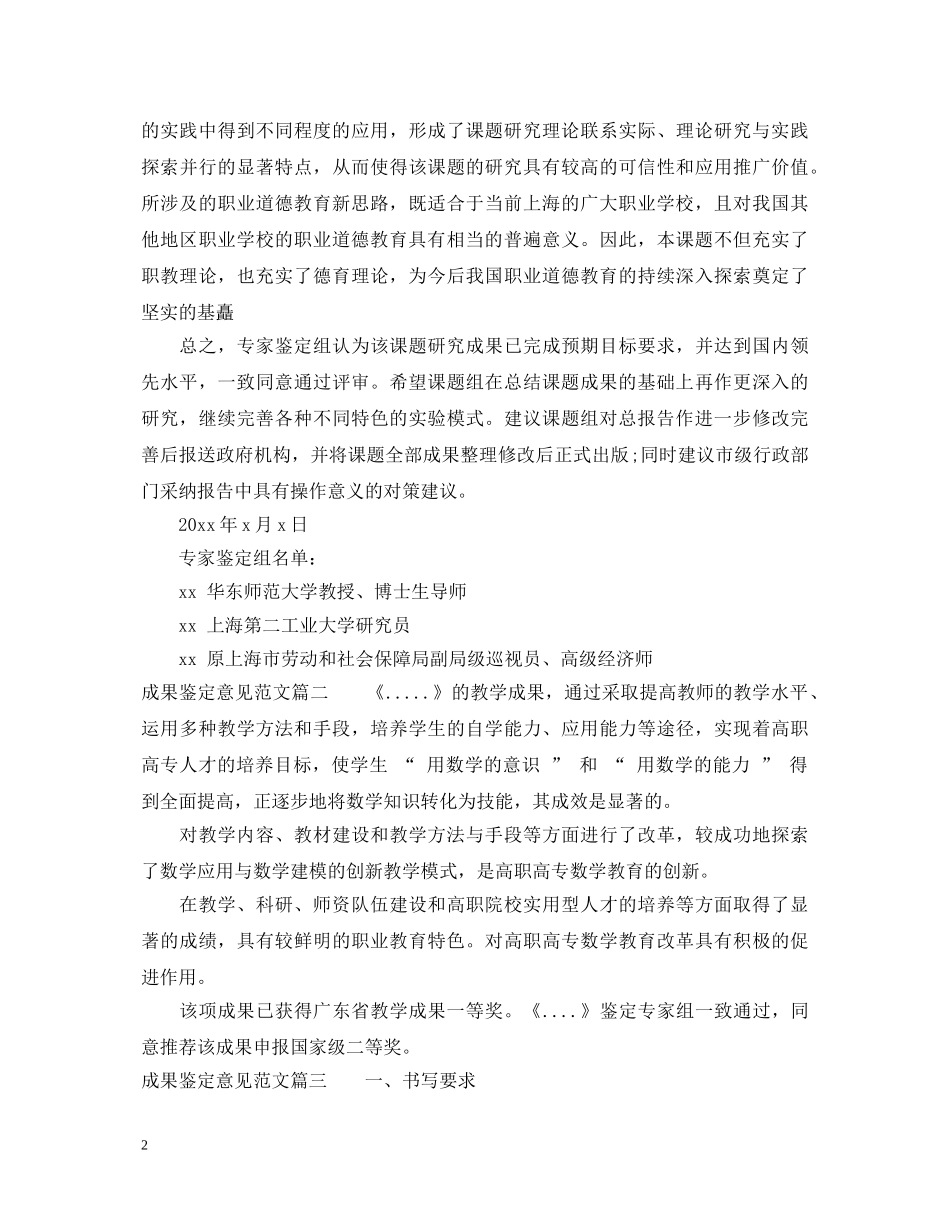 成果鉴定意见范文_成果鉴定报告范文 _第2页
