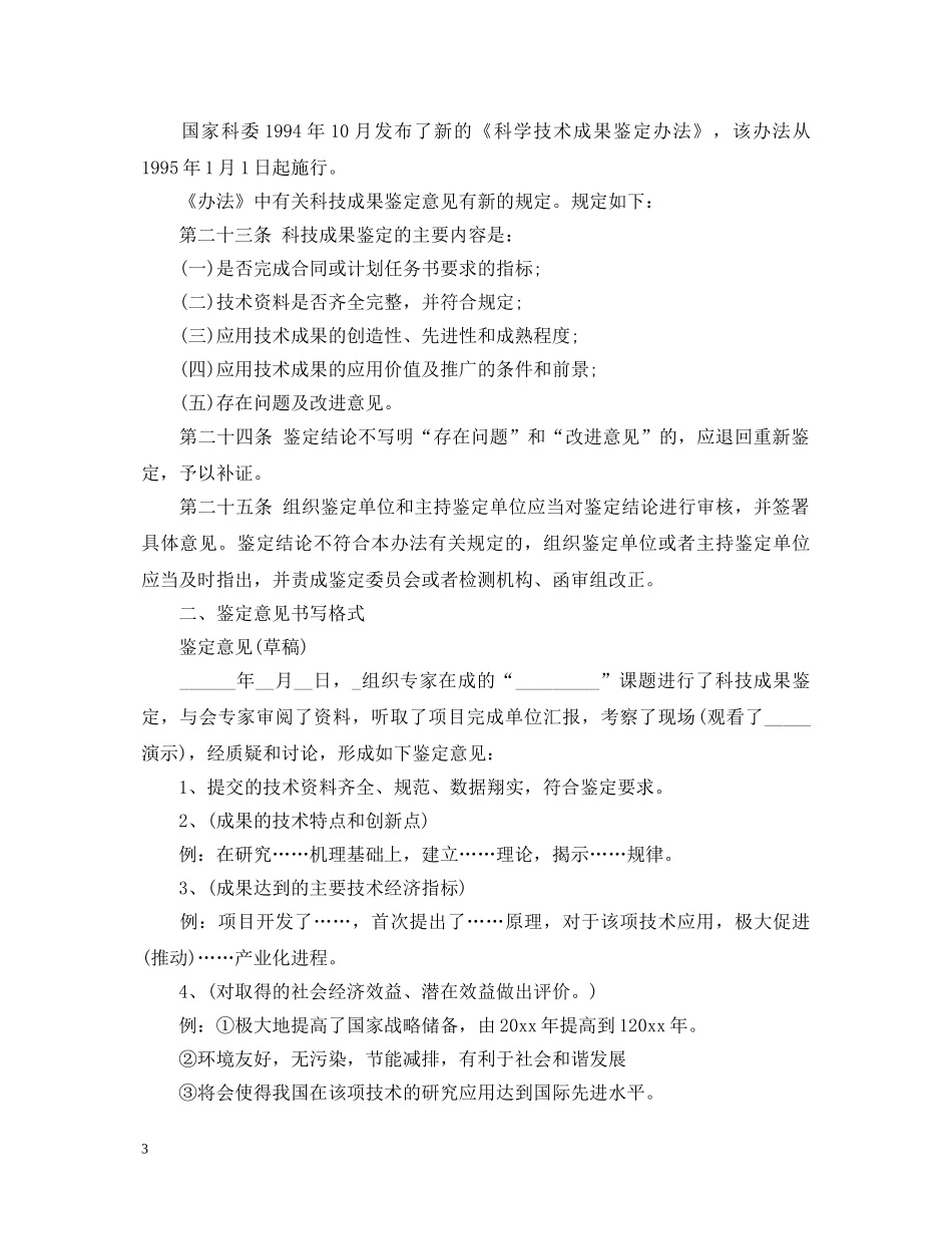 成果鉴定意见范文_成果鉴定报告范文 _第3页