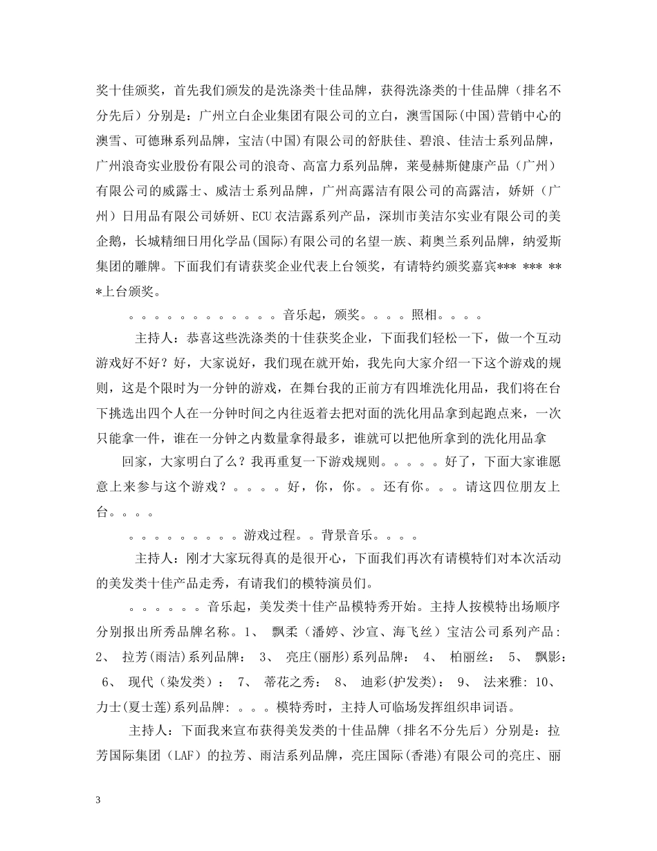 颁奖仪式主持词2 _第3页