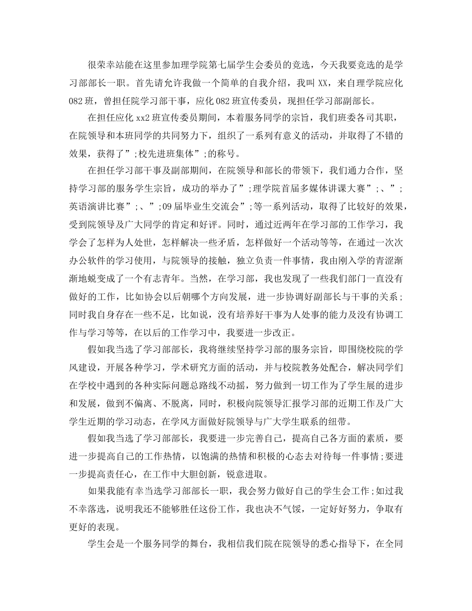 大学竞选学生会部长的演讲稿 _第3页