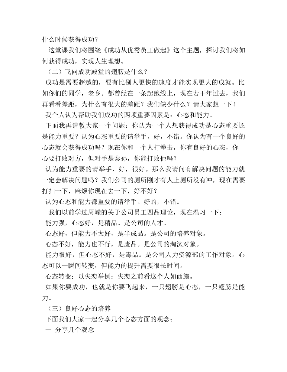 成功从优秀员工做起演讲稿 _第2页
