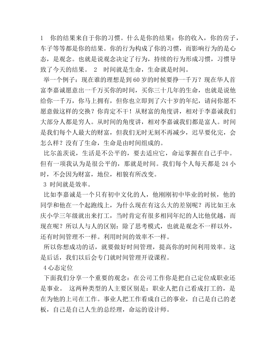 成功从优秀员工做起演讲稿 _第3页