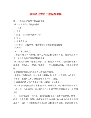 成功从优秀员工做起演讲稿 