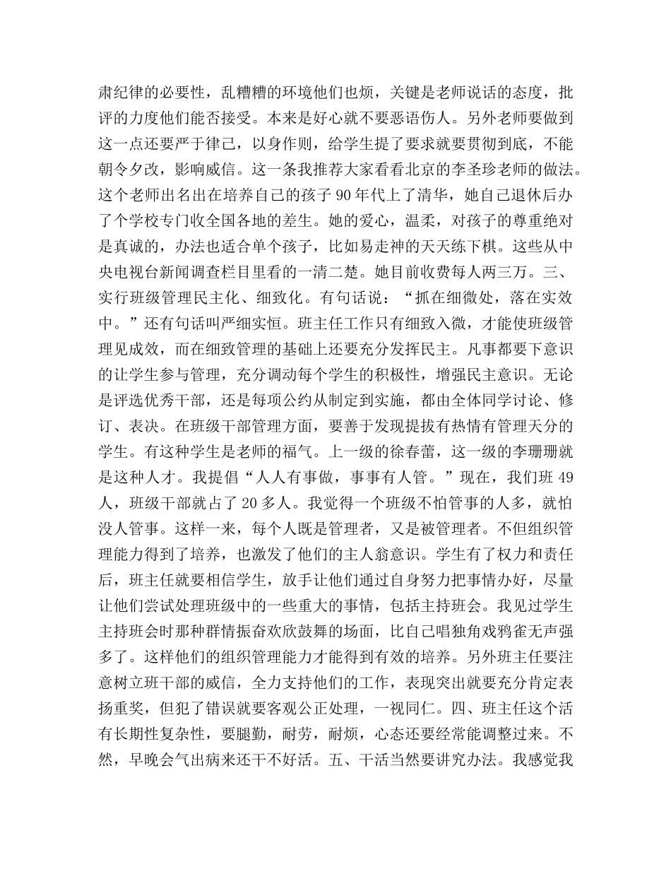 班主任经验交流材料题目_班主任经验交流材料6篇汇编 _第2页