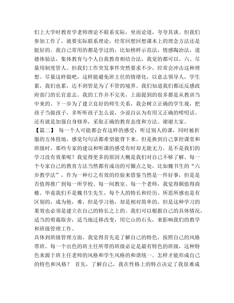 班主任经验交流材料题目_班主任经验交流材料6篇汇编 _第3页