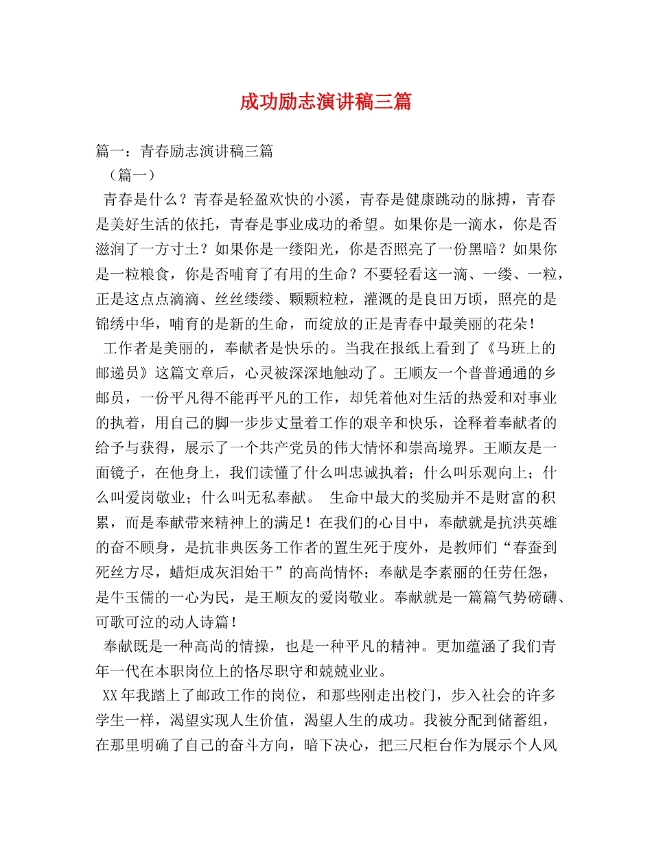 成功励志演讲稿三篇 _第1页