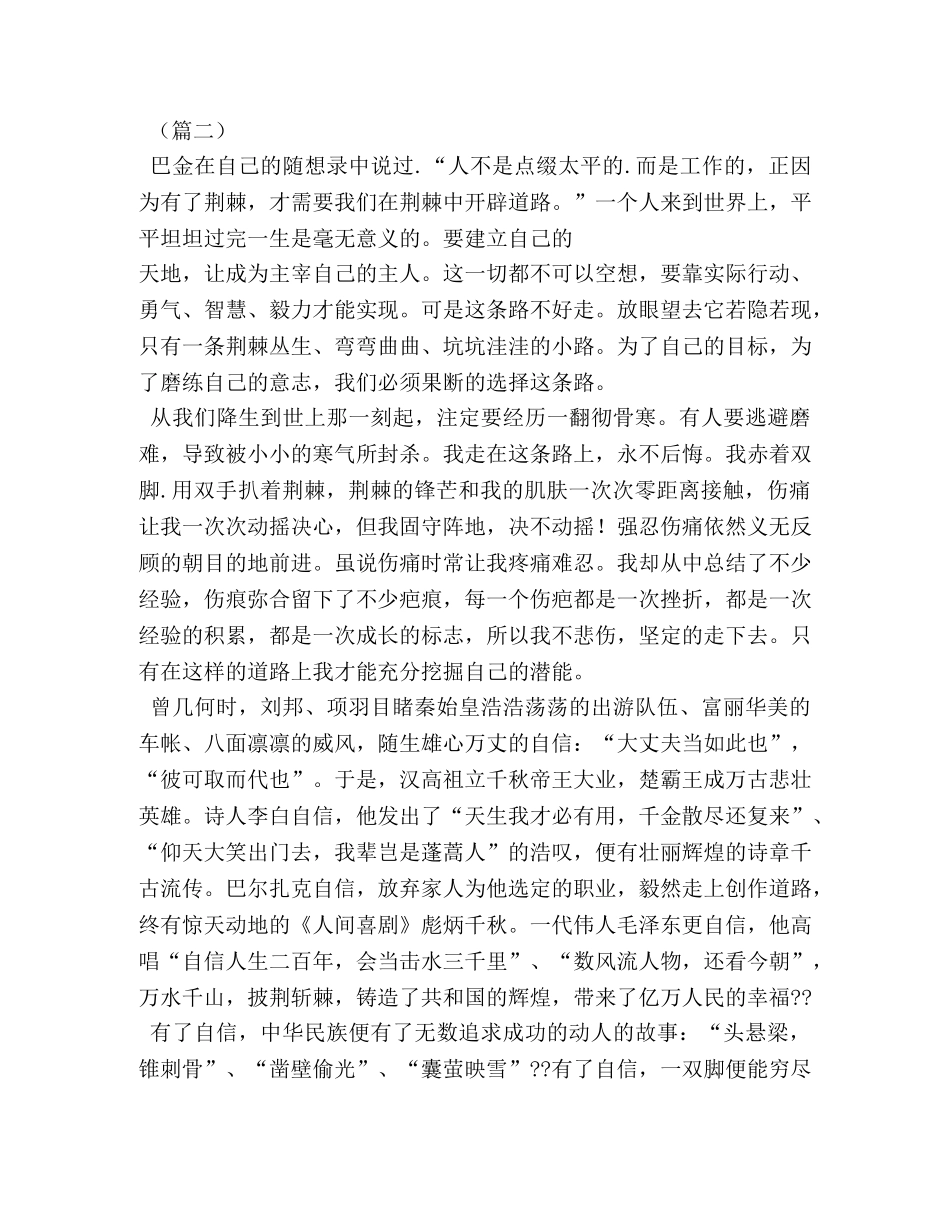 成功励志演讲稿三篇 _第3页