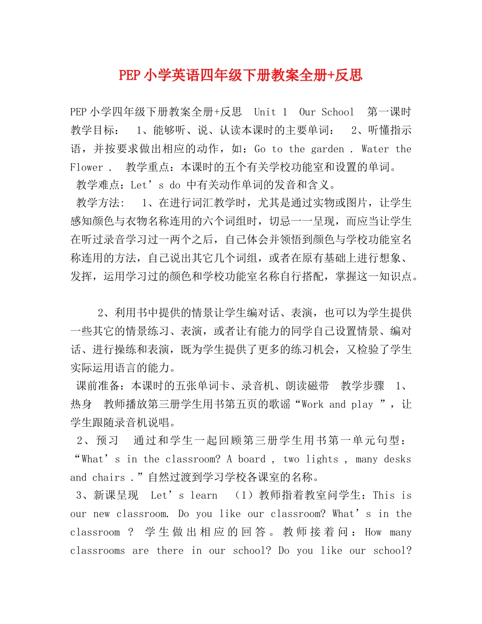 PEP小学英语四年级下册教案全册+反思 _第1页