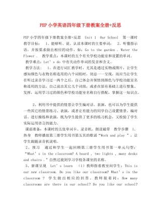 PEP小学英语四年级下册教案全册+反思 