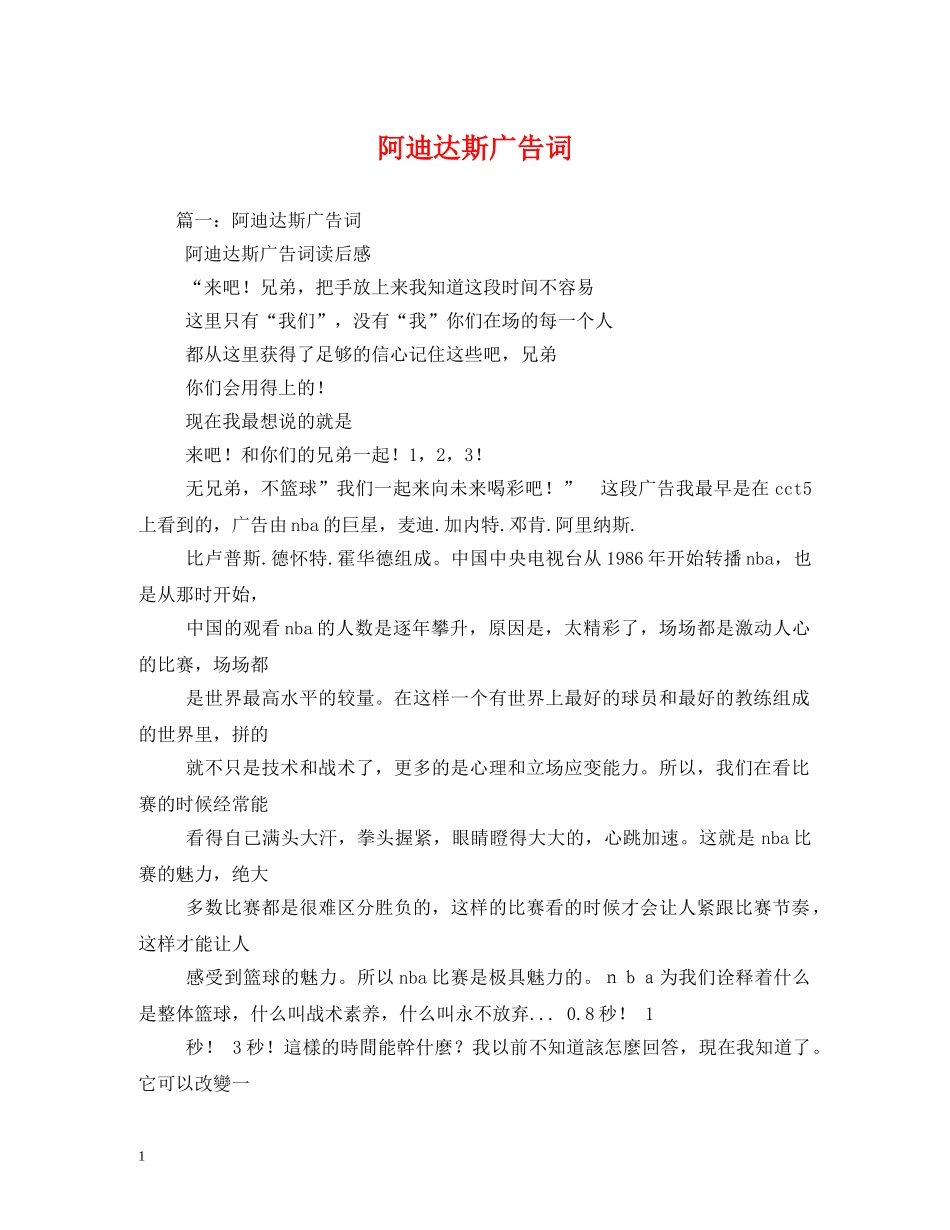阿迪达斯广告词 _第1页