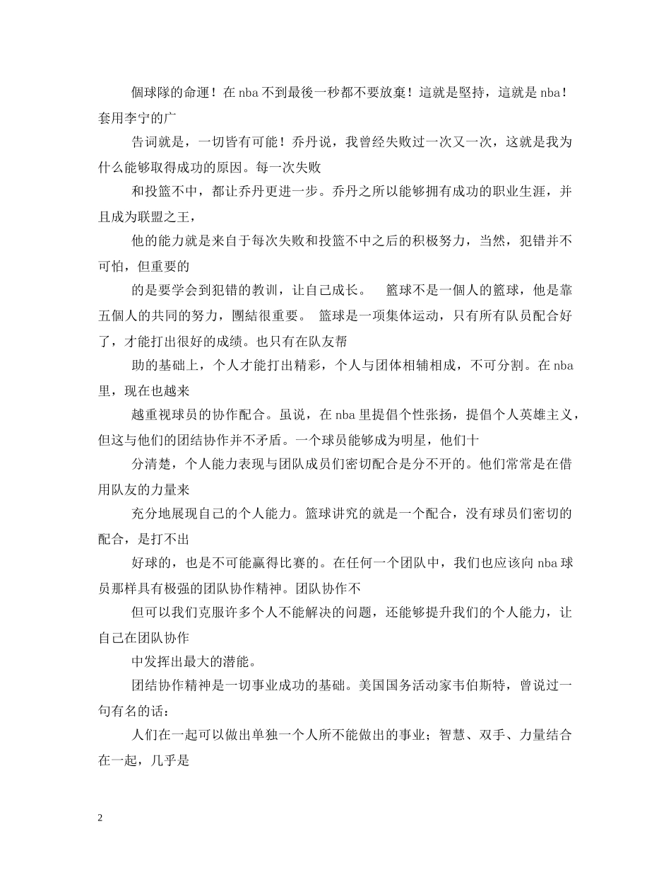 阿迪达斯广告词 _第2页