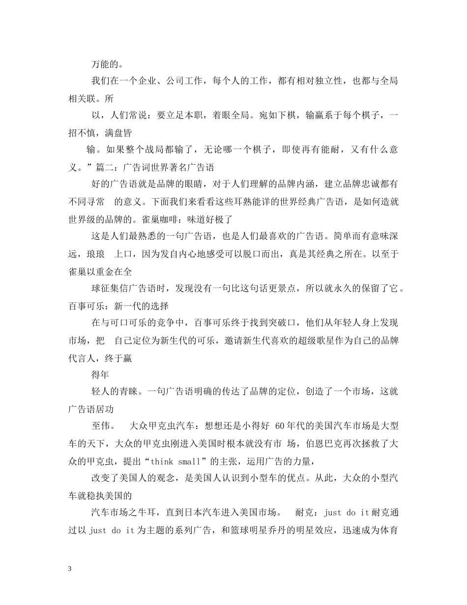 阿迪达斯广告词 _第3页