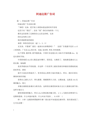 阿迪达斯广告词 