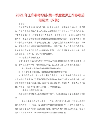 2024年工作参考总结-第一季度教师工作参考总结范文（6篇） 