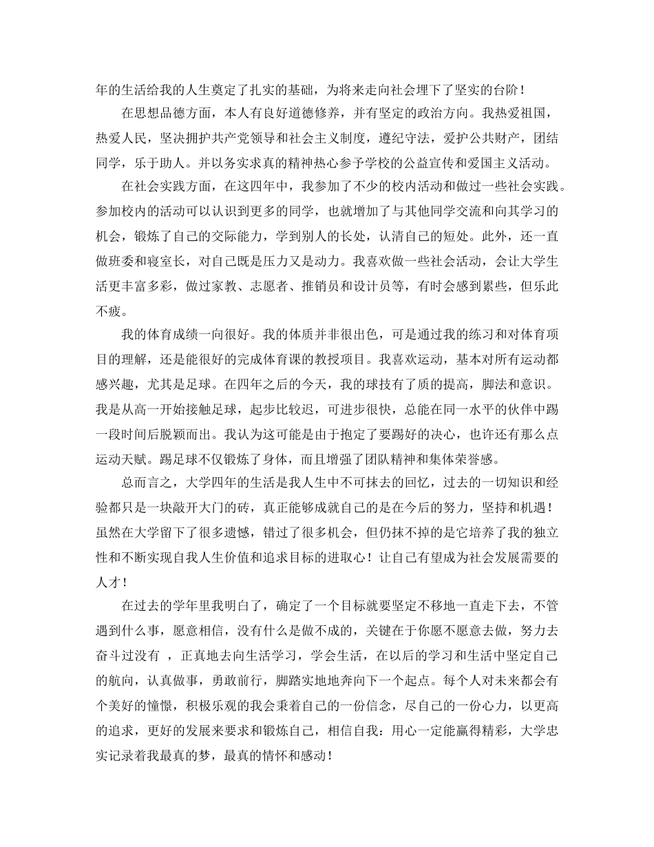 大四本科生毕业自我鉴定范文 _第2页