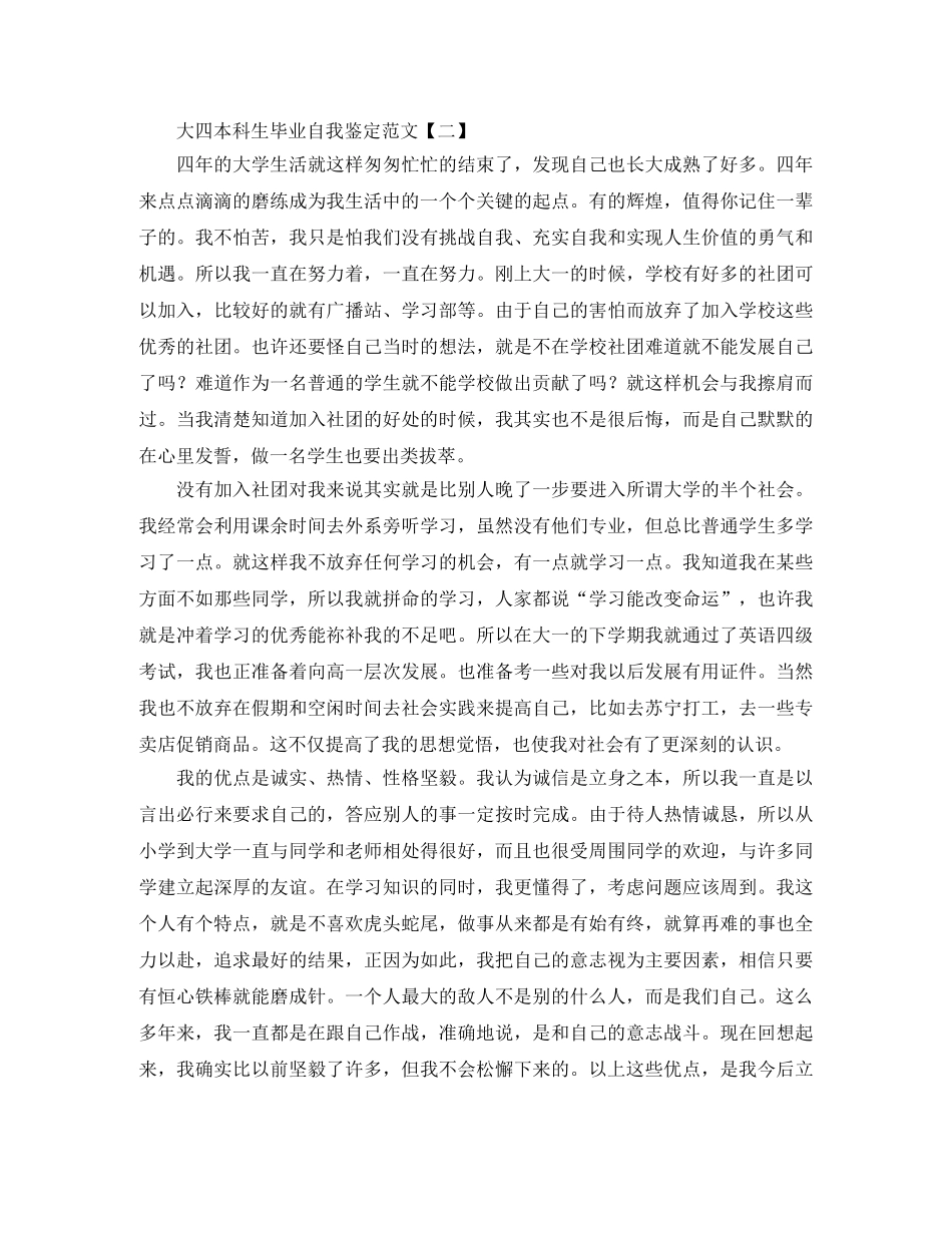 大四本科生毕业自我鉴定范文 _第3页