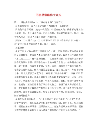 不走寻常路作文开头 