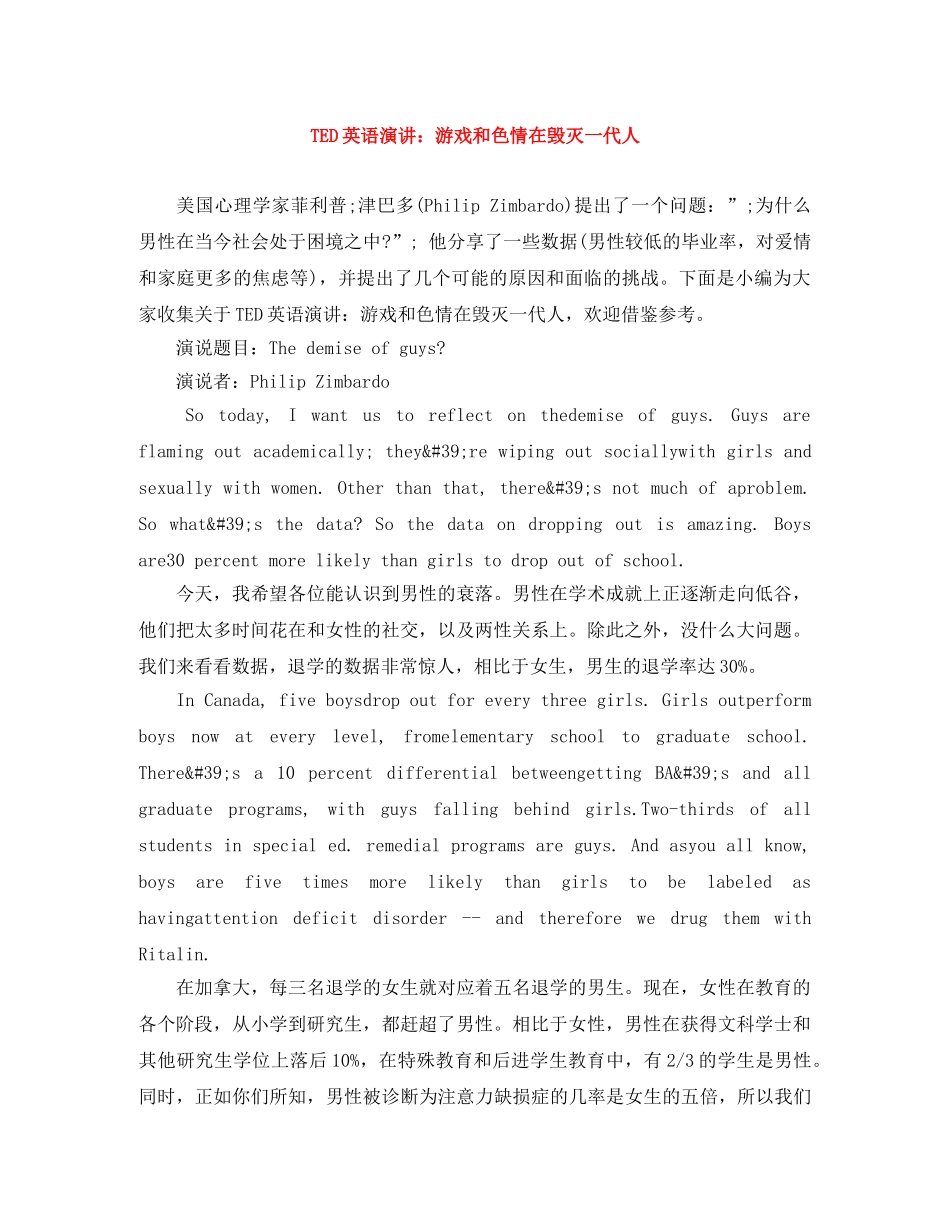 TED英语演讲游戏和色情在毁灭一代人 _第1页