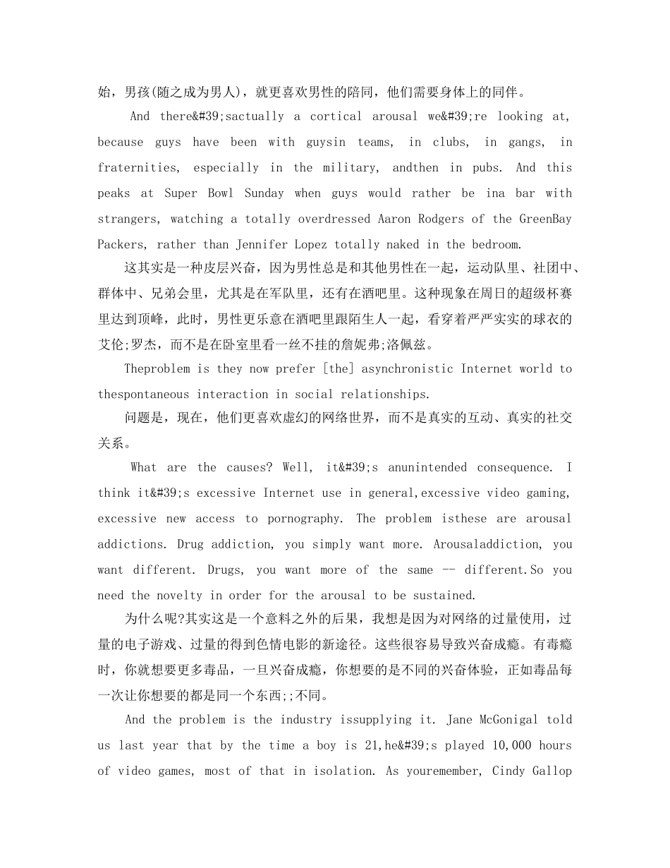 TED英语演讲游戏和色情在毁灭一代人 _第3页