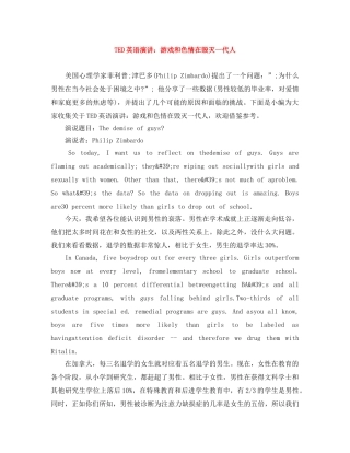 TED英语演讲游戏和色情在毁灭一代人 