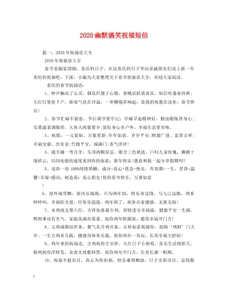 2024幽默搞笑祝福短信 