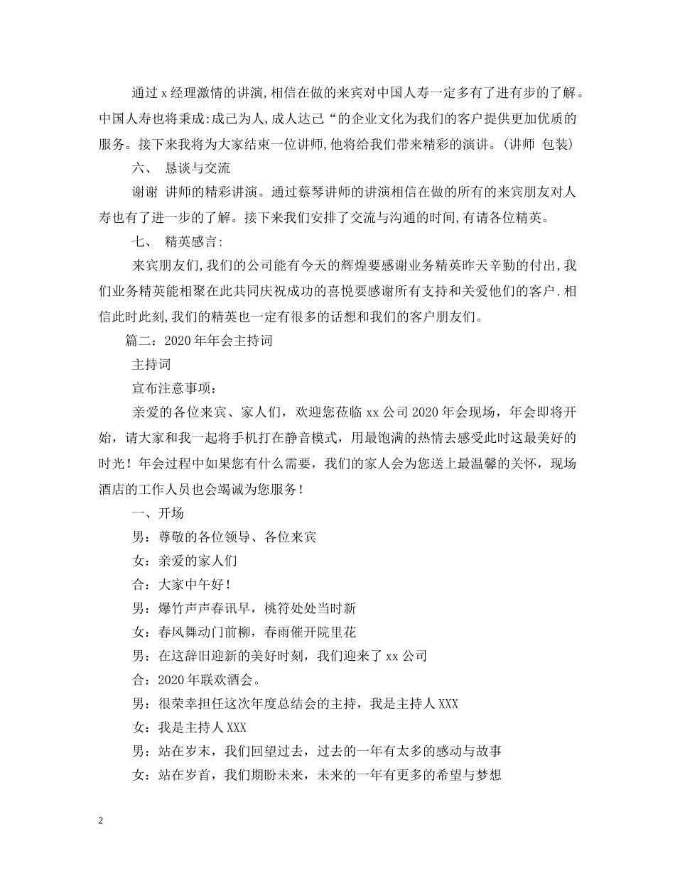 保险公司2024年会开场白和主持词2 _第2页