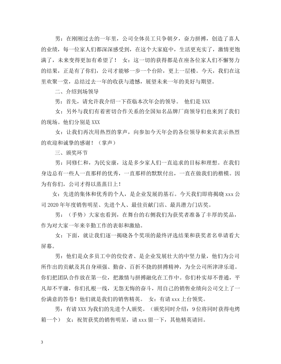 保险公司2024年会开场白和主持词2 _第3页