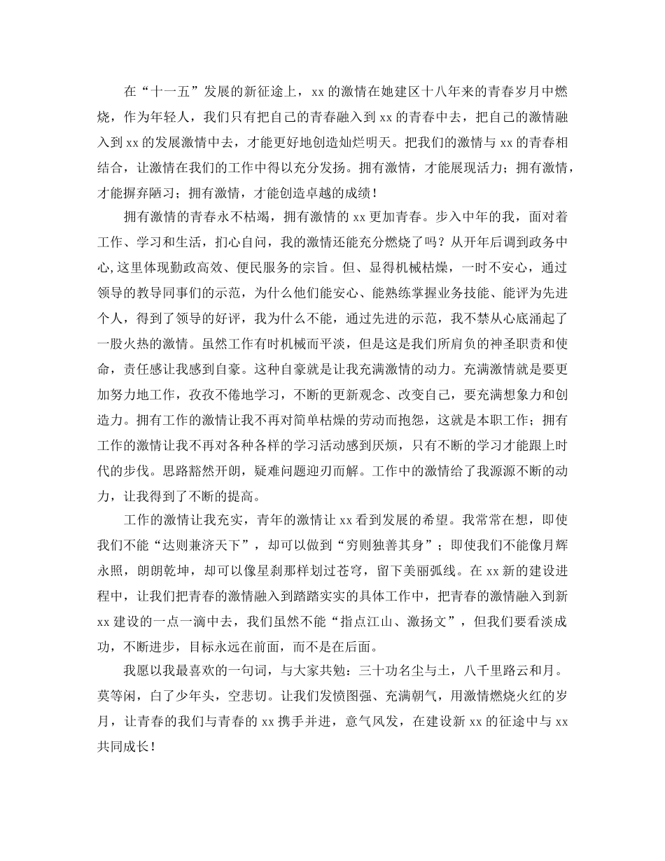 窗口演讲稿范文4篇 _第2页