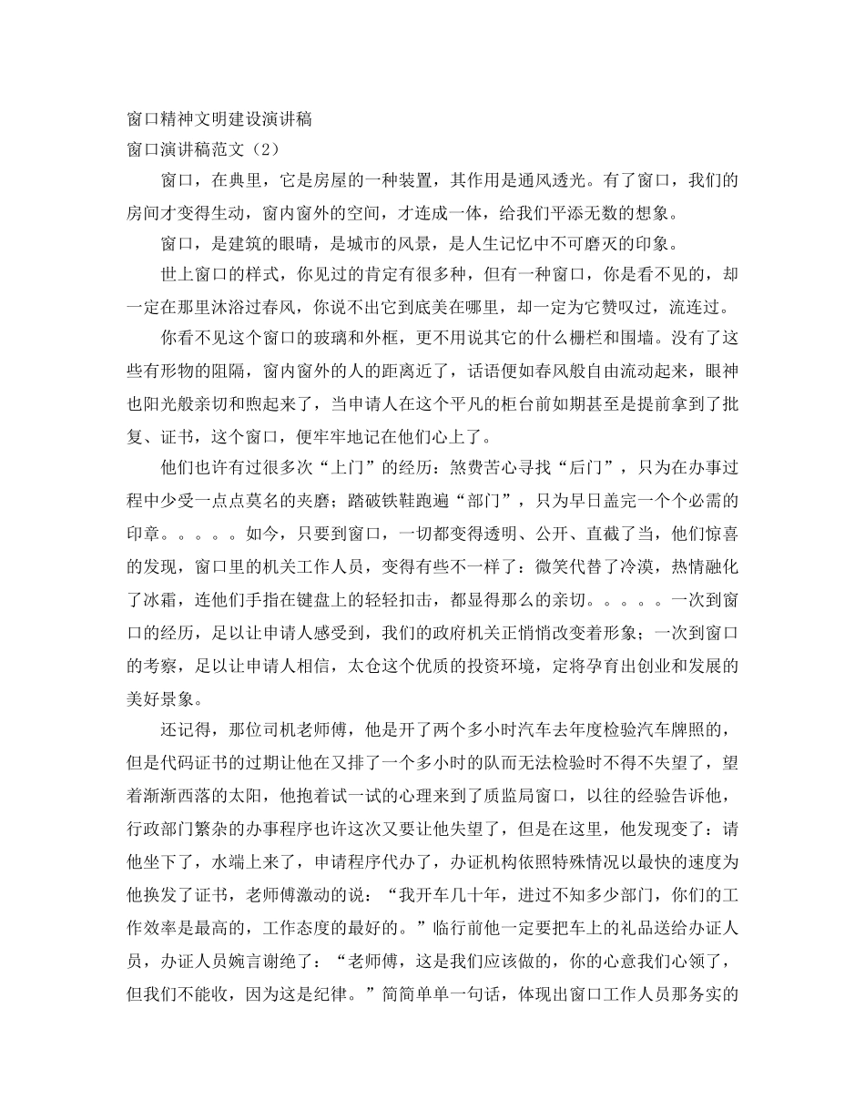 窗口演讲稿范文4篇 _第3页