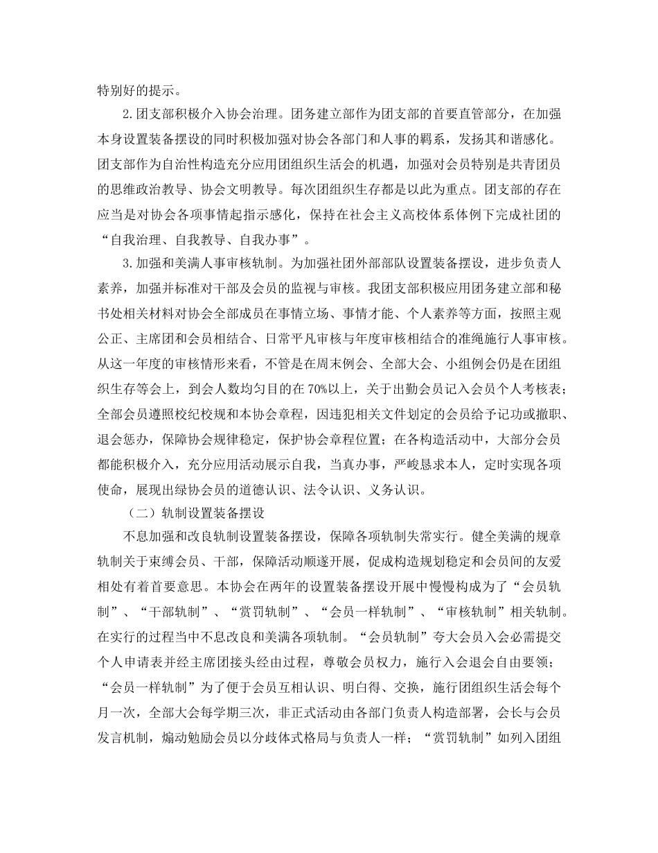 2024年学校团支部工作参考总结范文4篇 _第2页