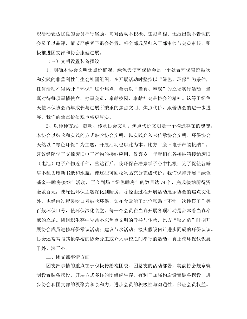 2024年学校团支部工作参考总结范文4篇 _第3页