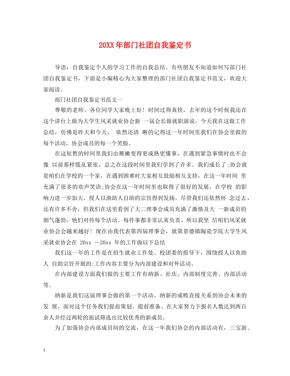 20XX年部门社团自我鉴定书 _第1页