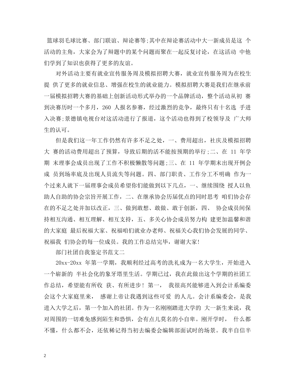 20XX年部门社团自我鉴定书 _第2页