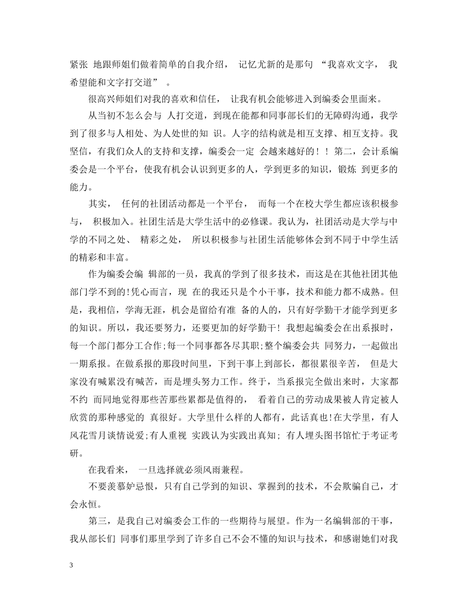 20XX年部门社团自我鉴定书 _第3页