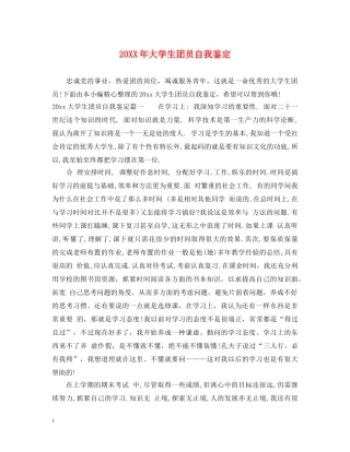 20XX年大学生团员自我鉴定 