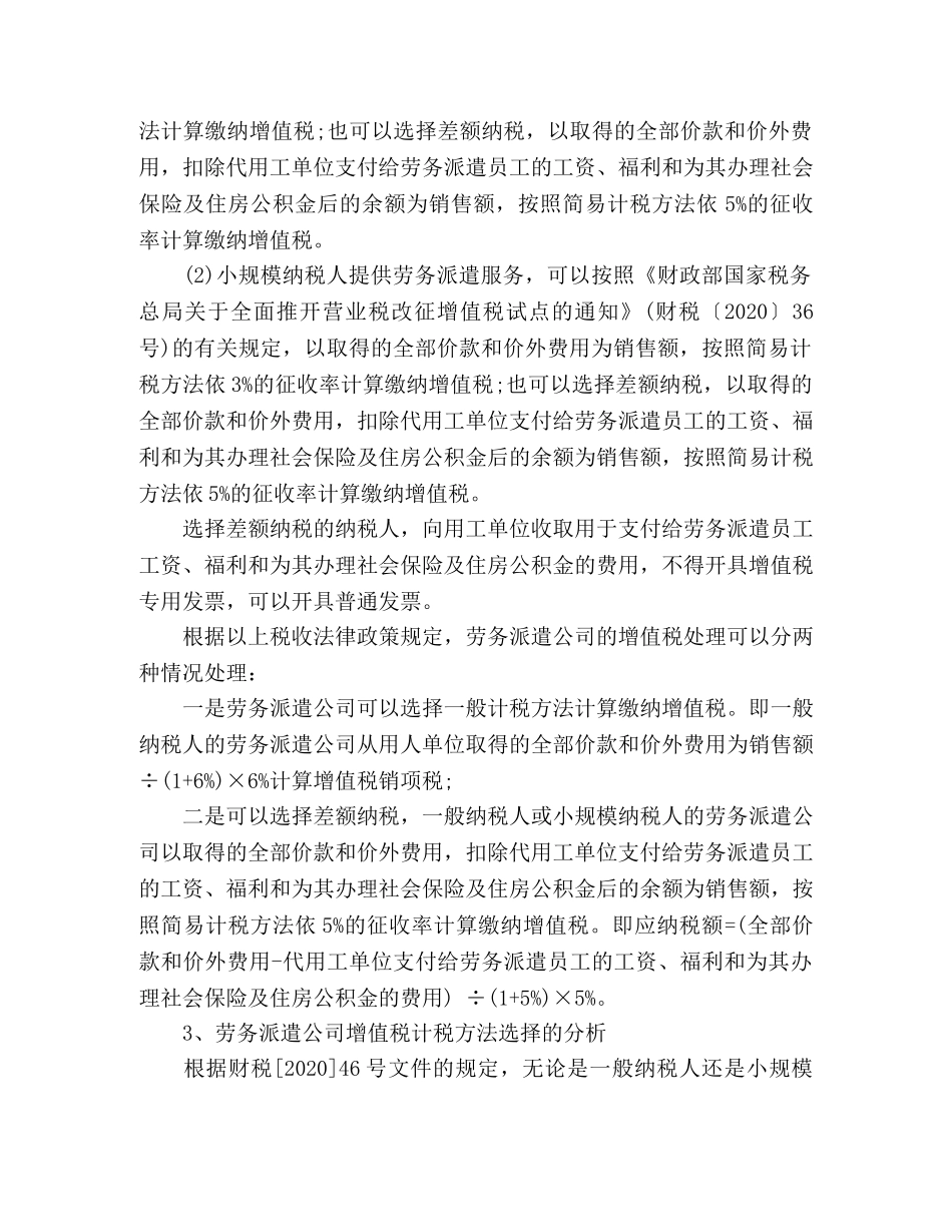 2024劳务派遣单位税务如何处理 _第2页