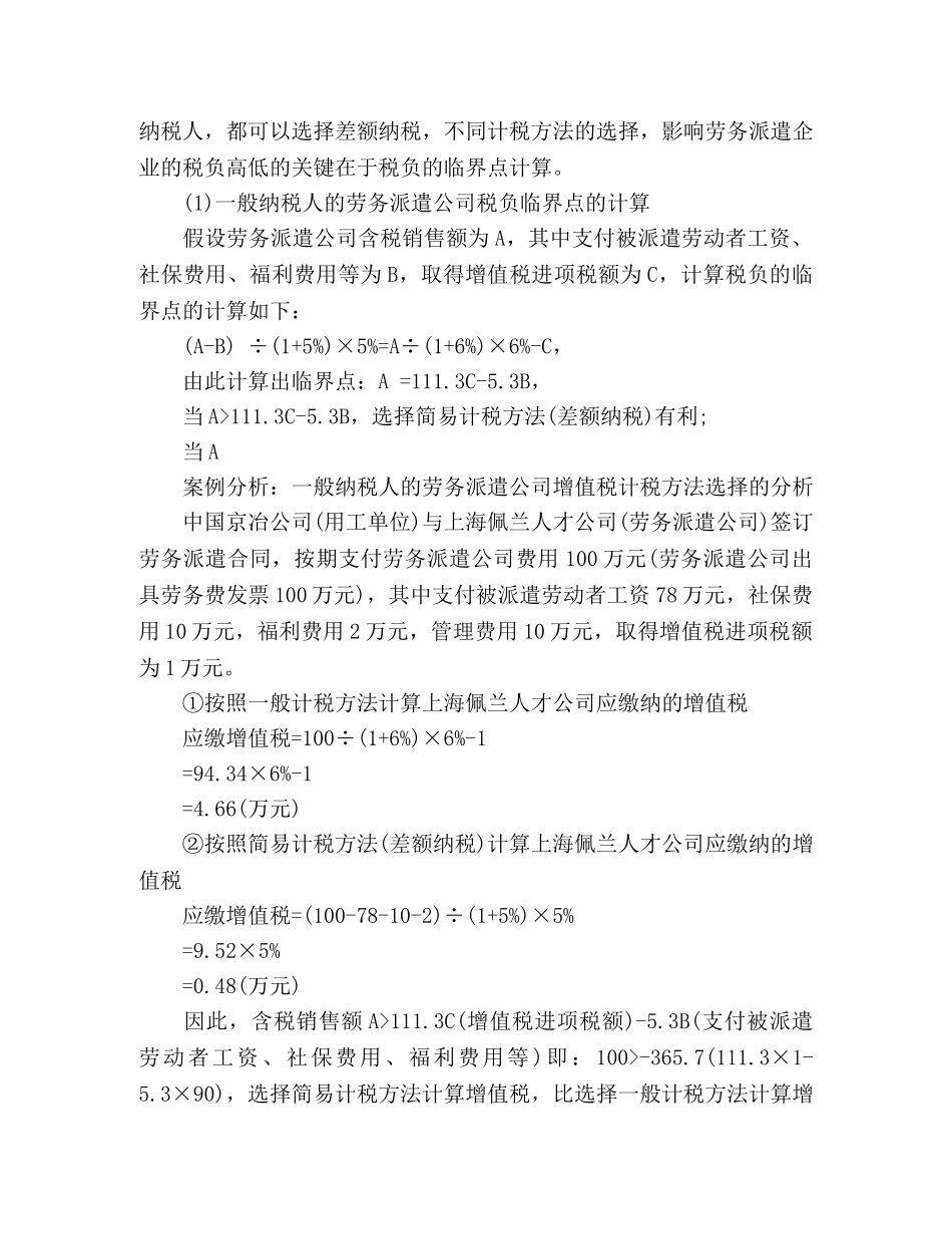 2024劳务派遣单位税务如何处理 _第3页