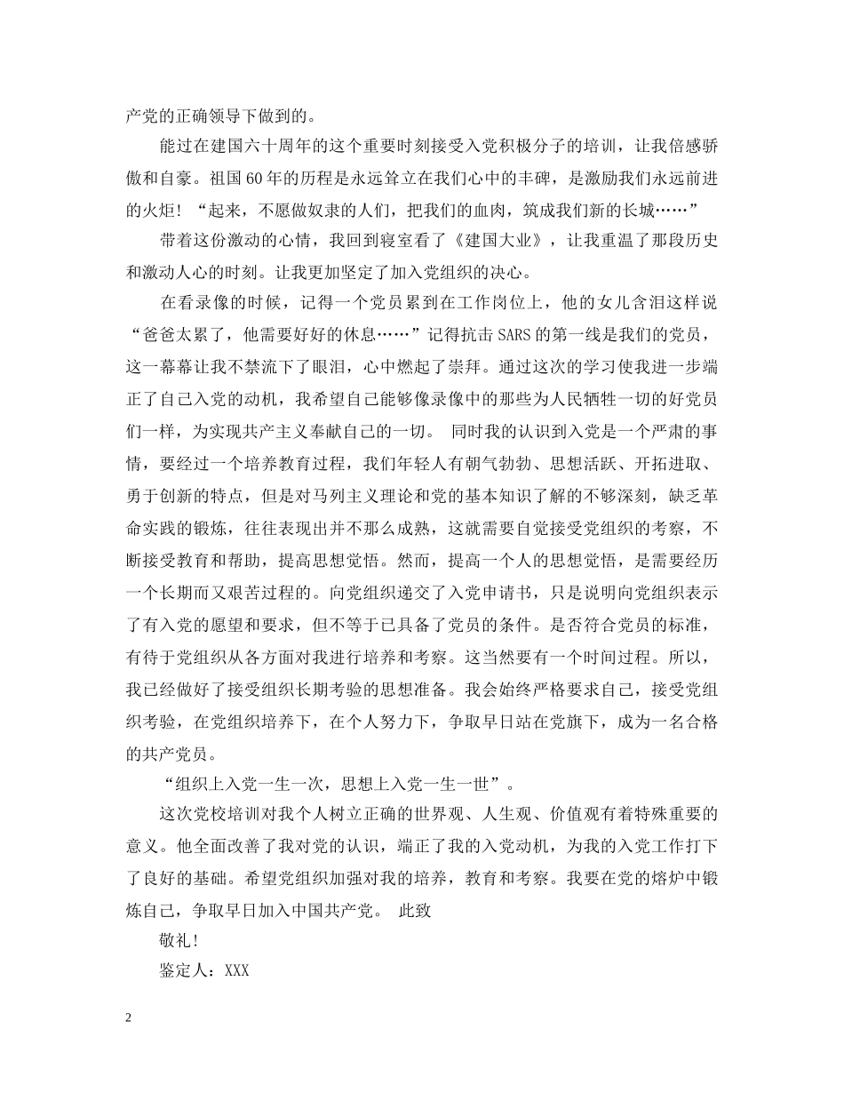 大学入党积极分子鉴定 _第2页