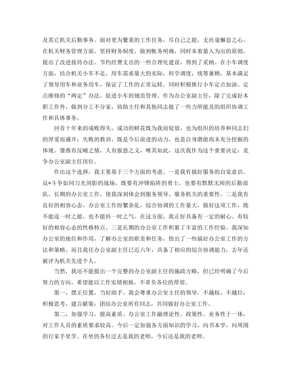 2024年副职竞聘上岗演讲稿三篇 _第2页