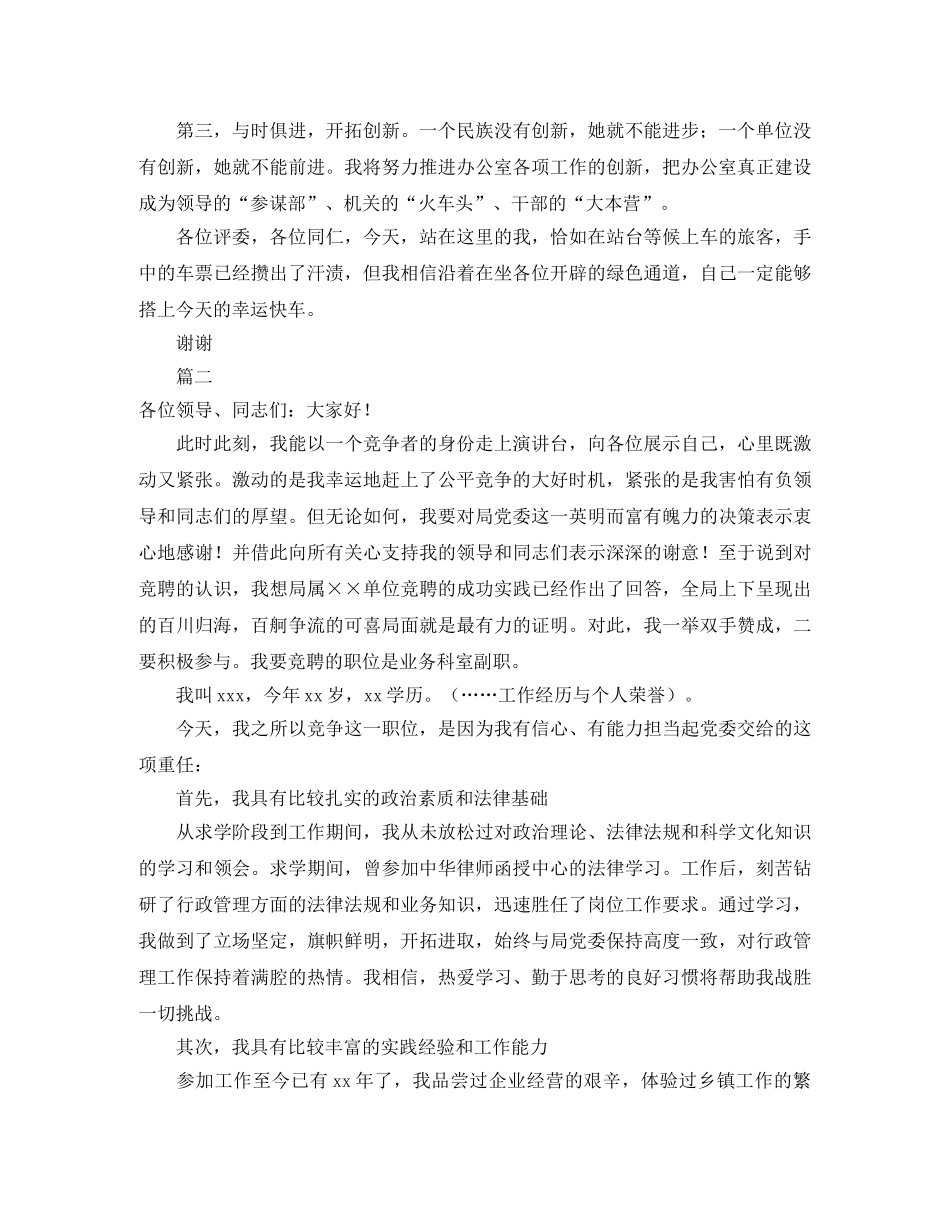 2024年副职竞聘上岗演讲稿三篇 _第3页