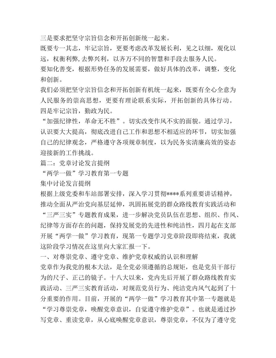 党章讨论发言稿 _第3页