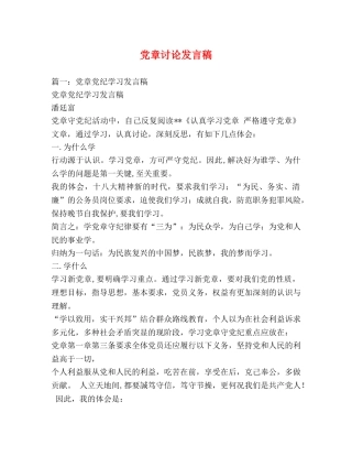 党章讨论发言稿 